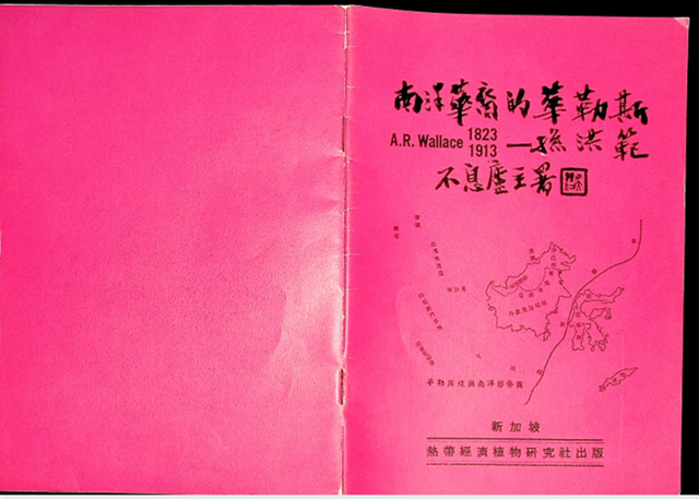 他31年采集3万多植物种子寄回祖国｜一位不该被遗忘的华侨科学家