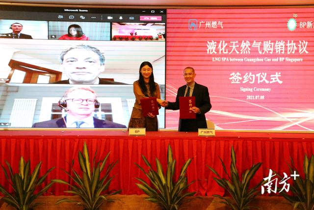 连线伦敦、新加坡！广州燃气集团与BP新加坡公司签订《液化天然气购销协议》
