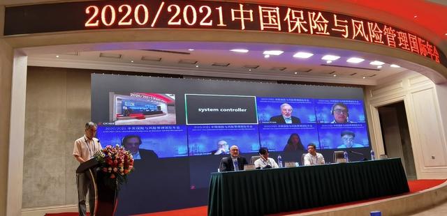 2020/2021年中国保险与风险管理国际年会在哈尔滨召开