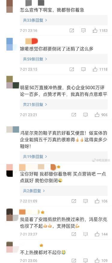 野性消费！鸿星尔克低调捐5000万物资被“心疼”，直播间销售额破1100万