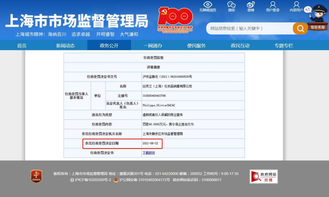 丝芙兰被罚！这样卖货有风险