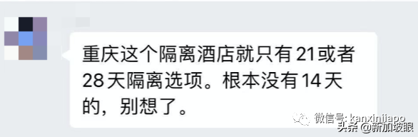 新加坡飞中国注意！最高隔离35天