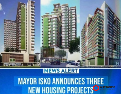 菲律宾马尼拉市和圣胡安市将建造高层社会住房项目