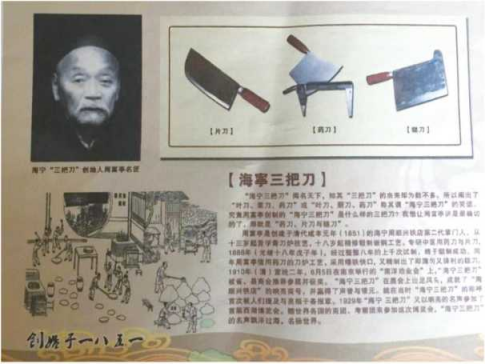 盐官周顺兴铁店，始创于清咸丰元年 