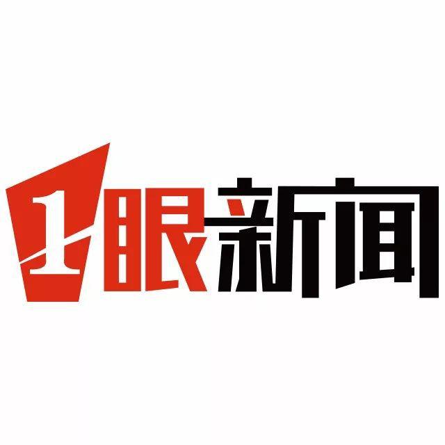 一眼新闻丨同仁堂原总经理刘向光被查；多国认真考虑实行“疫苗护照”