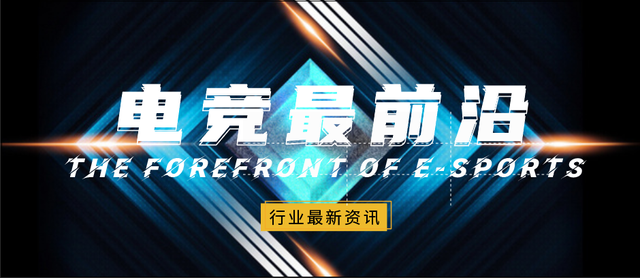 电竞资讯|代言正能量：奥运冠军联名游戏；S11全球总决赛已锁四席