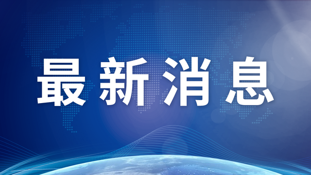 一杭州乘客抵新加坡后检出阳性，官方通报来了