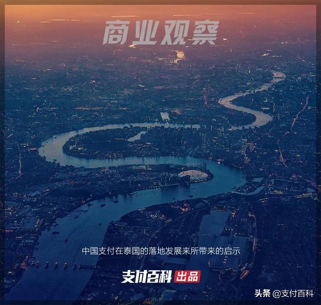 对话 | 深度解析泰国支付市场变革