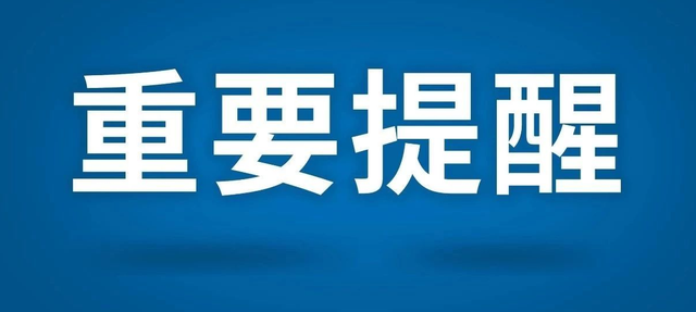 山东一地调整为中风险地区、民航局发出多份熔断指令……最新消息！