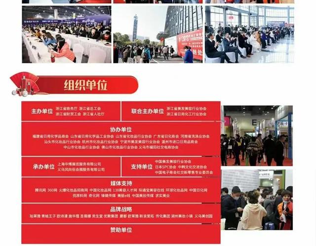 2022第9届浙江美业博览会暨首届全球新渠道对接大会