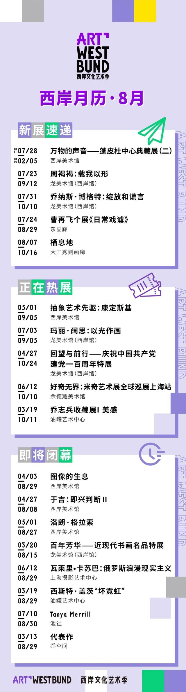 足不出“沪”，西岸陪你看遍世界精彩