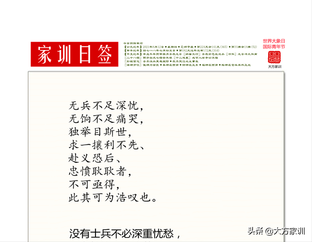 曾国藩嘉言：№3.005忠义难得丨五贤三言两语