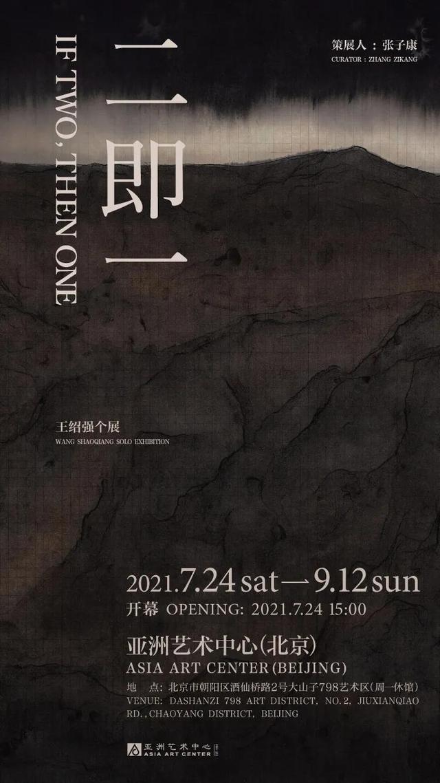 展览现场‖亚洲艺术中心“二即一：王绍强个展”展览现场