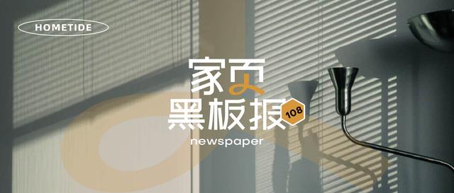 家页黑板报 | 易来智能欲明年二度冲击上市；红星美凯龙继续收缩
