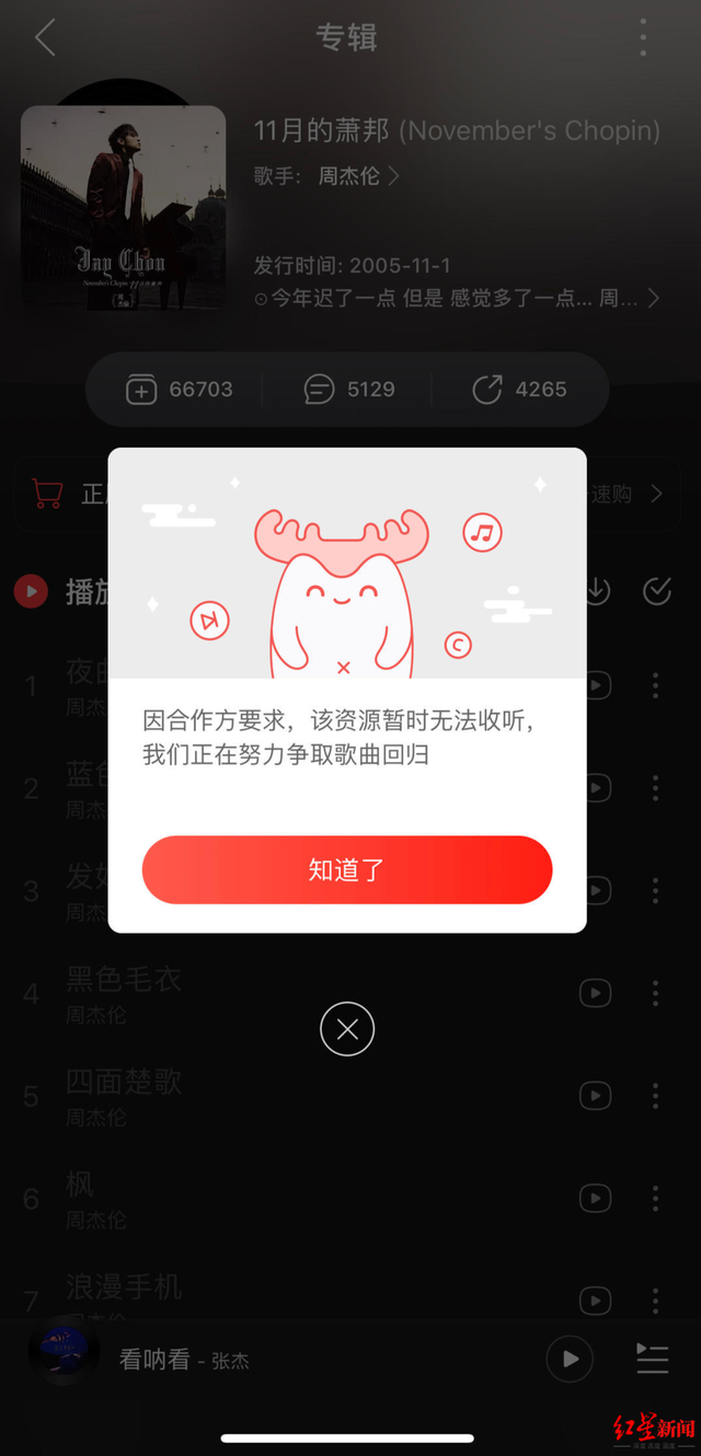 腾讯放弃音乐版权独家授权 歌迷：什么时候能在网易云听周杰伦？