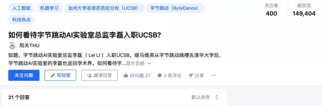 AI产业界又一大牛离职返校，字节跳动AI Lab总监李磊加盟UCSB