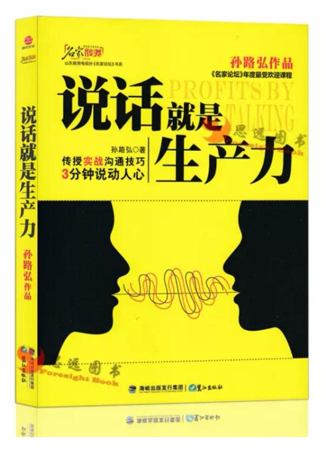 《说话就是生产力》听书笔记