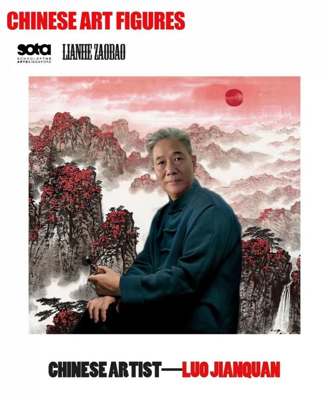 「海外展翰墨-名作出国门」——中国艺术人物·罗建泉