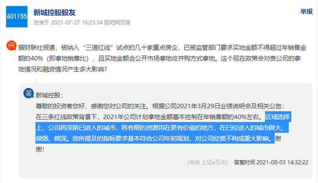 新城控股业绩、排名下滑！拟搞信托基金去新加坡上市