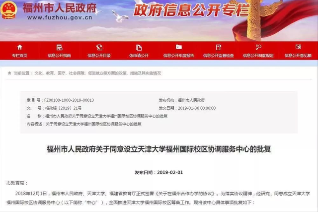 “双一流”大学“降临”福州，是中外合办，力争在2022年建成