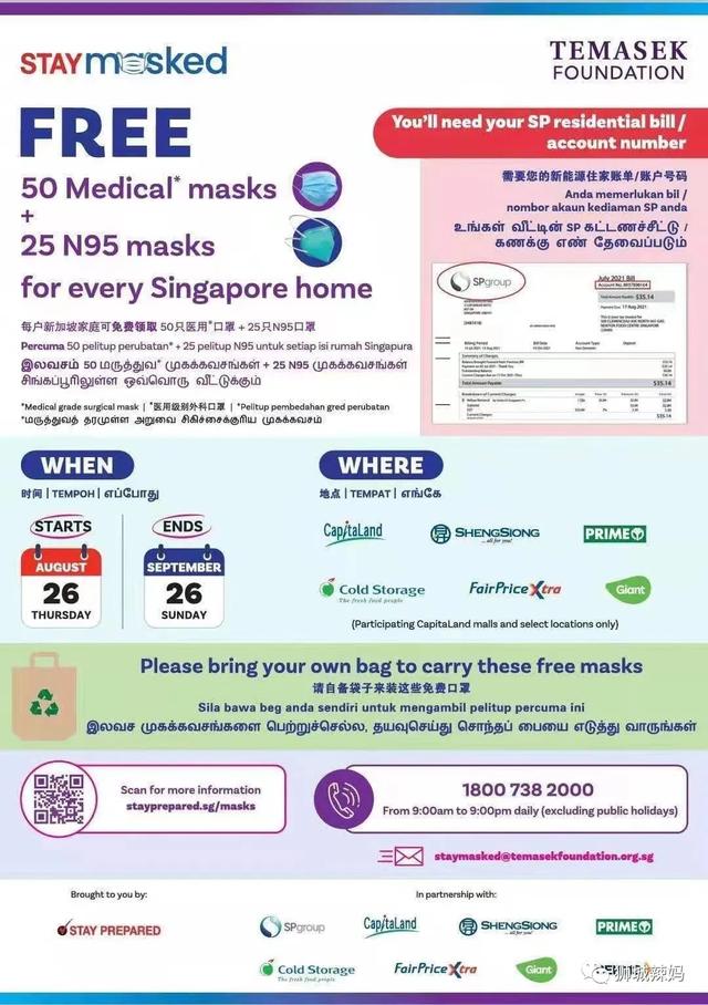新加坡又发口罩啦！每个家庭50个医用口罩＋25个N95
