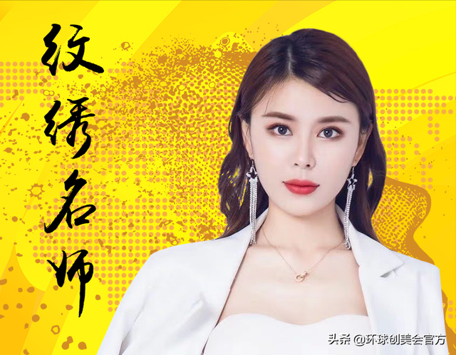 持久美妆纹绣名师徐洋洋女士