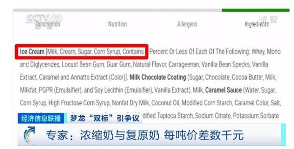 梦龙冰淇淋国外产品用牛奶中国是奶粉？！回应来了→