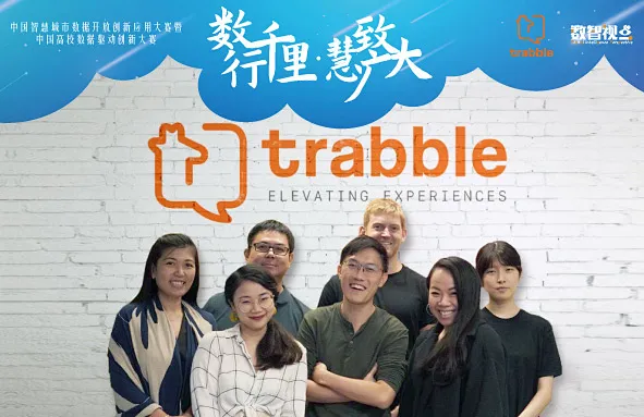 永不落幕的大赛 | 新加坡Trabble：在新加坡成长，在重庆接受挑战