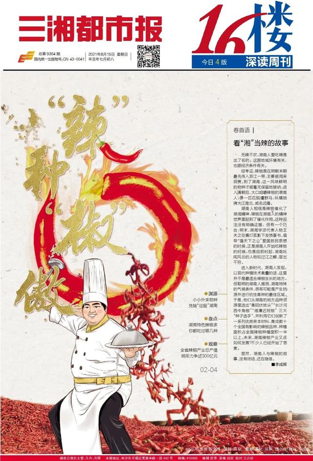 深读丨无辣不欢，辣椒凭啥征服湖南人