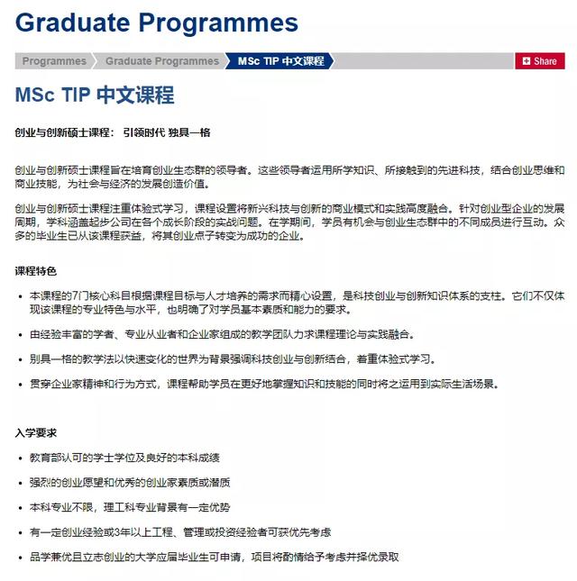 亚洲排名第二的新加坡南洋理工大学竟然有全中文授课硕士项目？