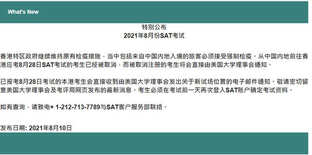 8月香港取消大陆考生SAT考试资格？新加坡考场成为众考生唯一希望