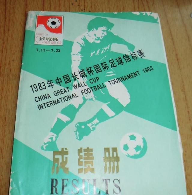 一文看完1977-1989年历届长城杯足球赛，精华汇总贴，建议收藏