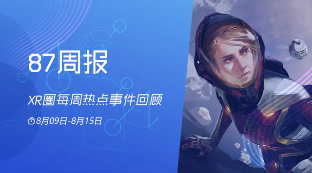 87周报：PSVR或配外部显示器；VR冒险游戏《Lone Echo II》再跳票