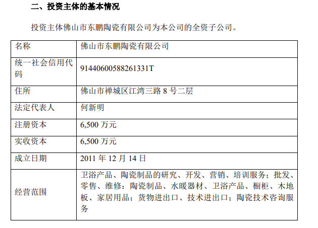 东鹏控股投资15万美元！在新加坡设立境外全资孙公司