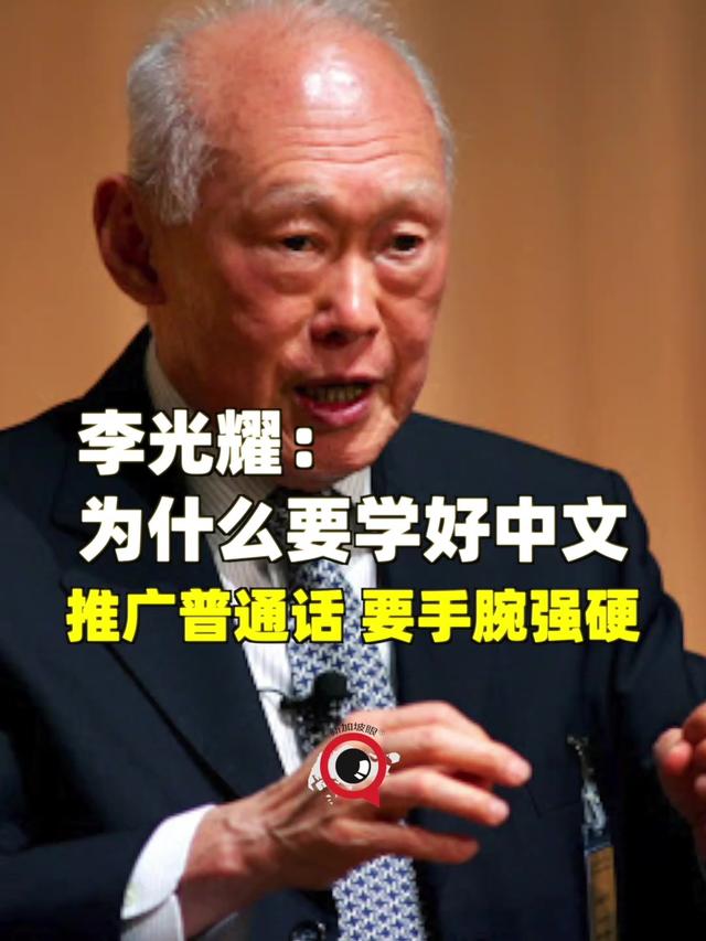 在新加坡为什么要学好中文？李光耀早有预言