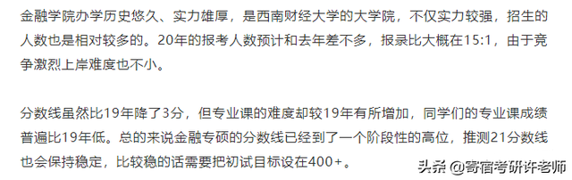 院校解析 | 八大院校金融专硕详解