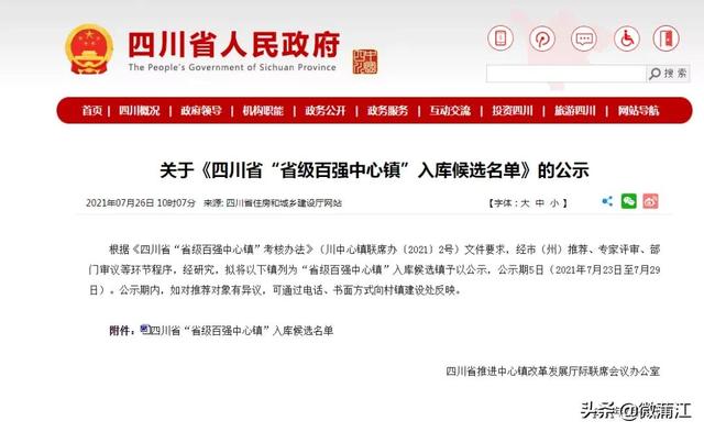 厉害了！蒲江这两个镇入围“省级百强中心镇”，快来看看有你家乡吗？