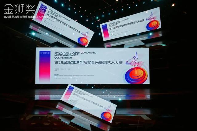 第29届新加坡金狮奖艺术大赛浙江赛区总决赛获奖名单公布