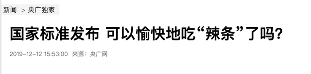 奥运冠军全红婵吃的辣条是用脚踩出来的？5毛钱的辣条能吃吗？