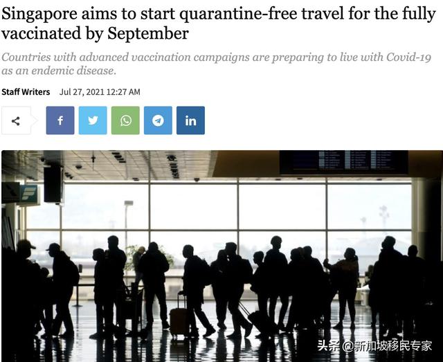 新加坡计划在9月对完全接种疫苗的游客开放免隔离旅行
