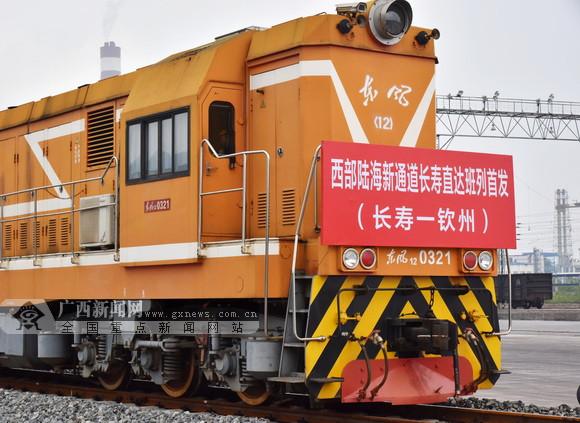 西部陆海新通道铁海联运重庆长寿直达班列今抵钦州