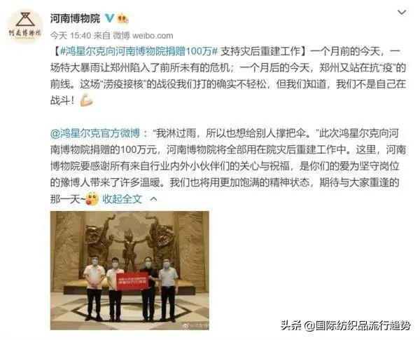 热搜第一！鸿星尔克携全国网友向河南博物院捐款100万