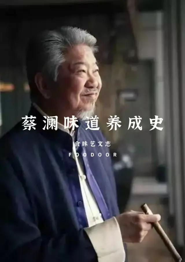 八十岁的蔡澜：会吃会玩，才能过好一生
