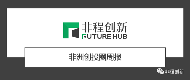 非程聚焦 | 本周出海非洲必读精选 (Aug 23 - Aug 29)