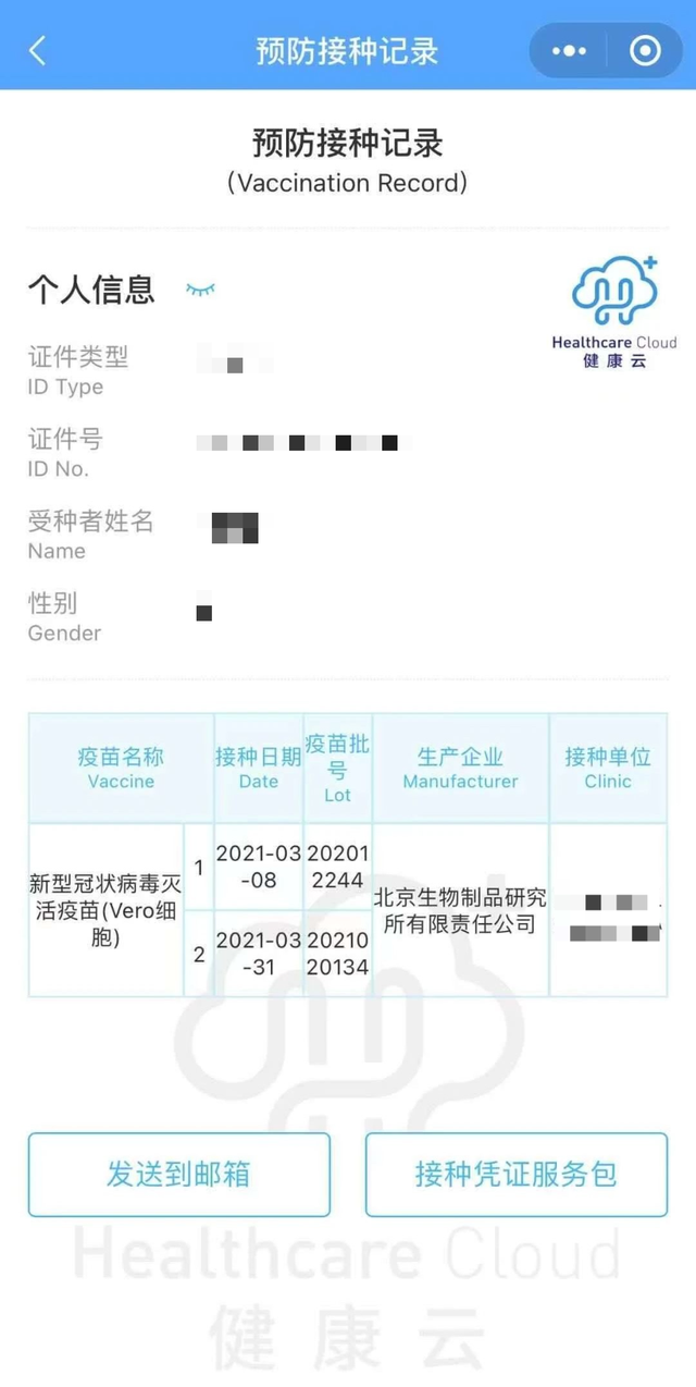 粉丝亲历！中国接种冠病疫苗记录，如何在新加坡做认证？