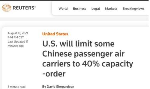 美国要限制中国四家航空公司班机的载客率，外媒：美国这是报复