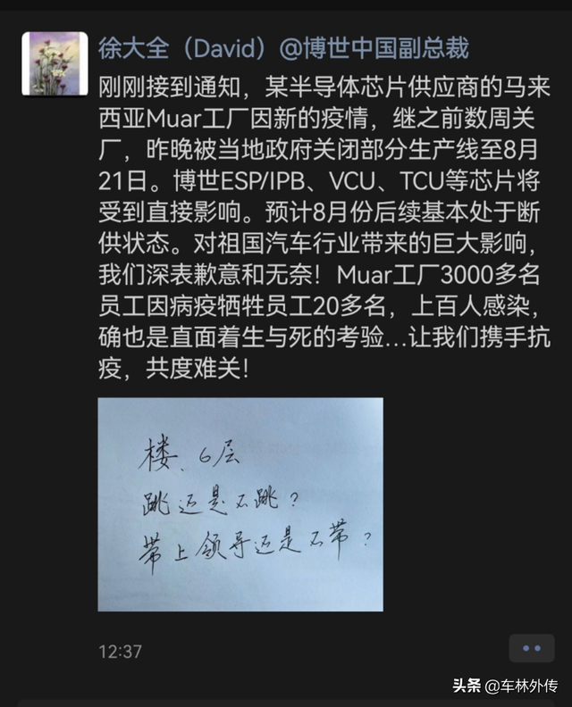 马来西亚疫情再升级，博世警告：芯片断供将极大影响中国汽车行业