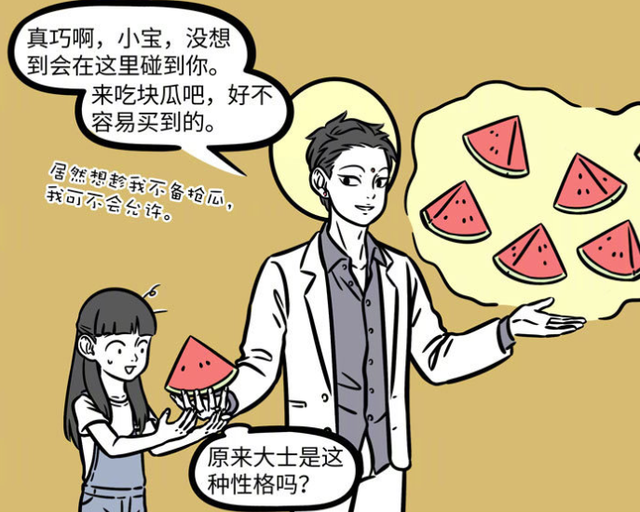 非人哉：观音请吃西瓜，哪吒心情不好，徐小宝开心起来
