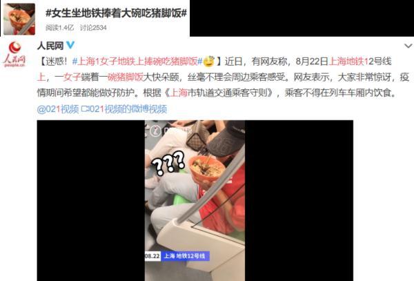 上海一女子坐地铁吃猪脚饭，遇到这种情况你会制止吗？
