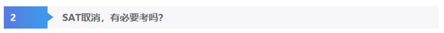 2021年下半年SAT到底考不考？去哪里考？不能考怎么办？